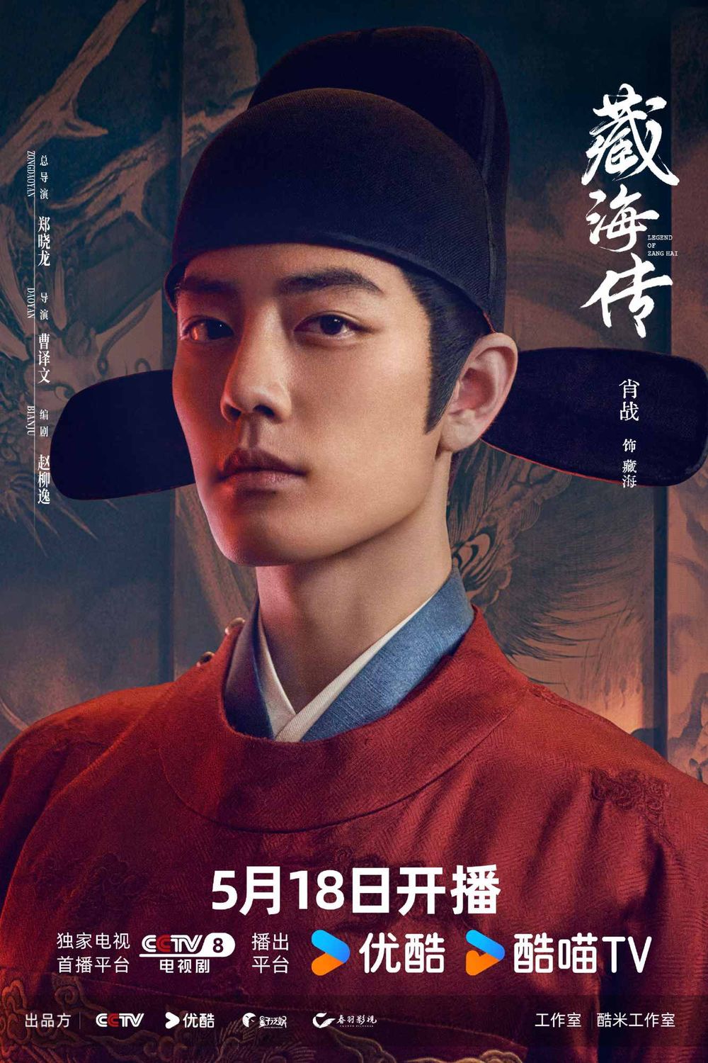 5月必追2025陸劇推薦！肖戰《藏海傳》復仇登場，宋祖兒＆劉宇寧《折腰》空降開播！-14