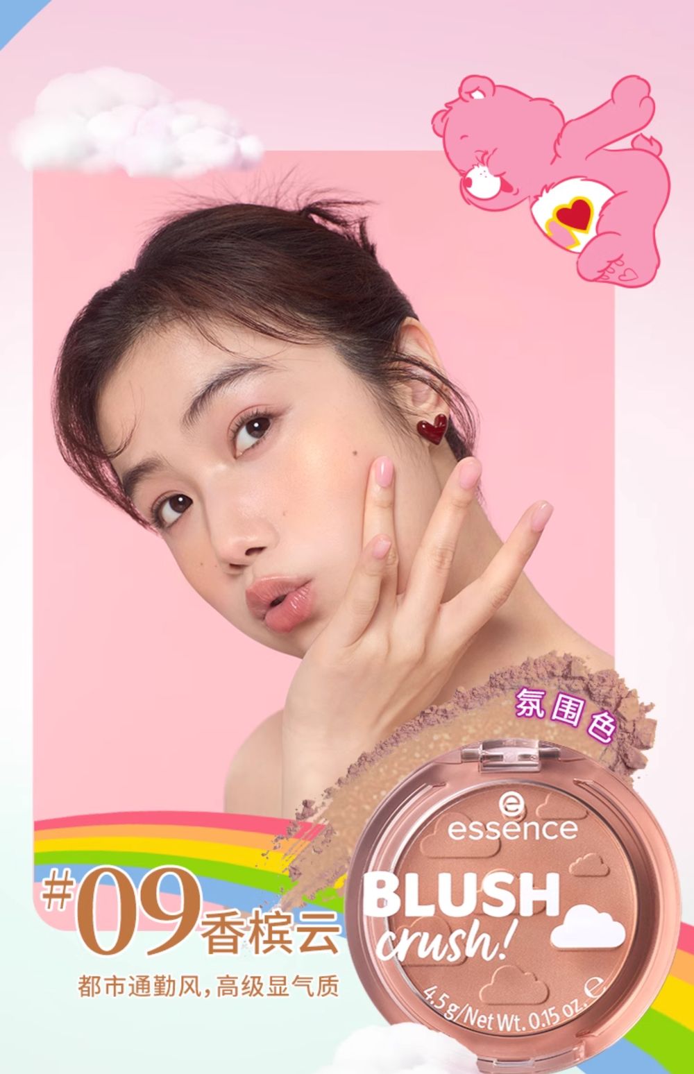 Care Bears化身心動特派員！essence彩虹熊聯名單色腮紅超萌爆擊，百元甜甜價入手、獨家熊熊贈品只送不賣！-6