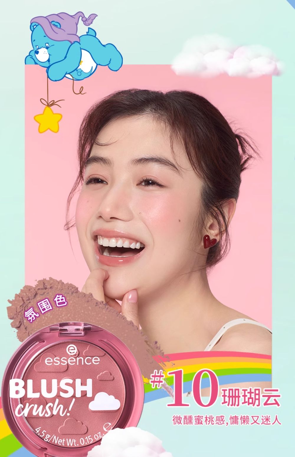 Care Bears化身心動特派員！essence彩虹熊聯名單色腮紅超萌爆擊，百元甜甜價入手、獨家熊熊贈品只送不賣！-7