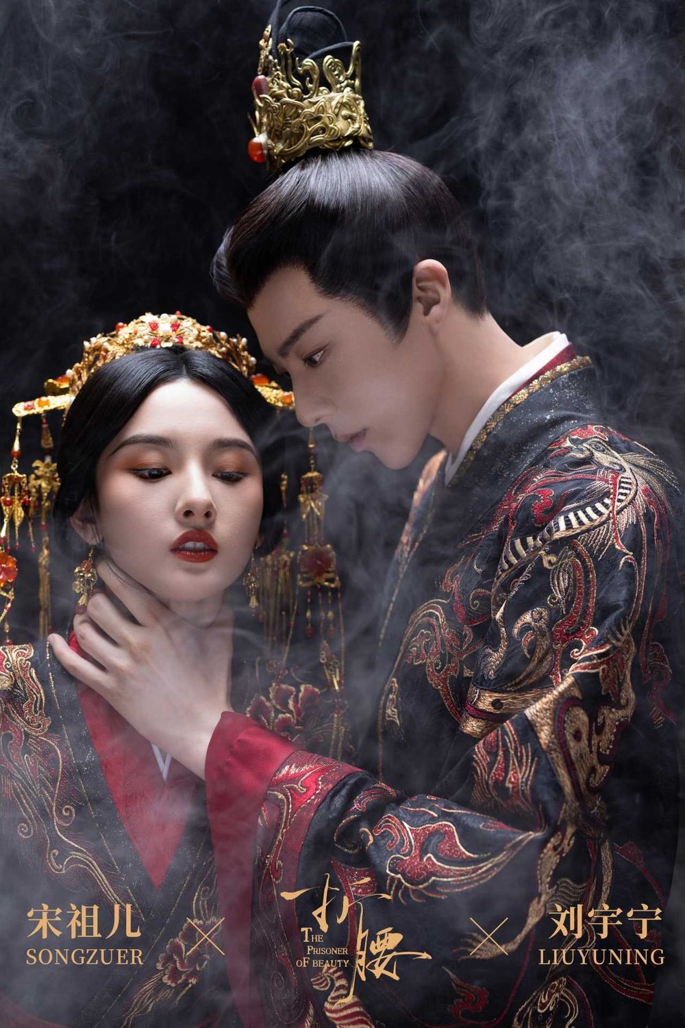 2025古裝陸劇《折腰》劇情看點角色介紹！宋祖兒＆劉宇寧先婚後愛，原著小說大尺度掀熱議！-12