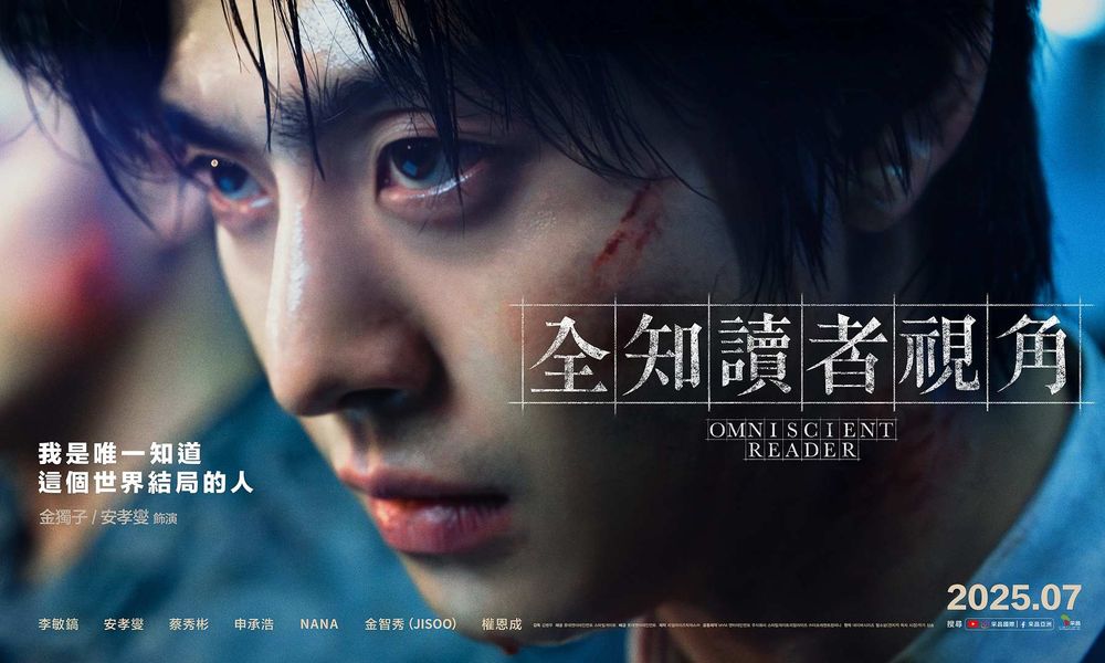 韓網漫神作！真人電影《全知讀者視角》全新預告公開！安孝燮、李敏鎬、JISOO等7大角色海報首度帥氣亮相！-3