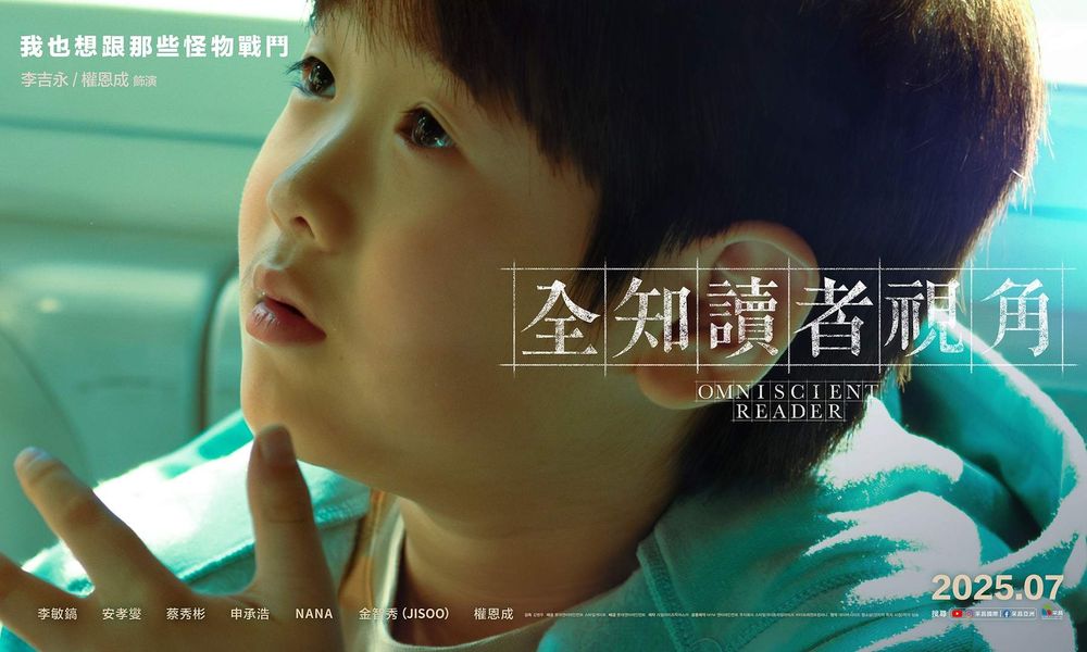韓網漫神作！真人電影《全知讀者視角》全新預告公開！安孝燮、李敏鎬、JISOO等7大角色海報首度帥氣亮相！-9