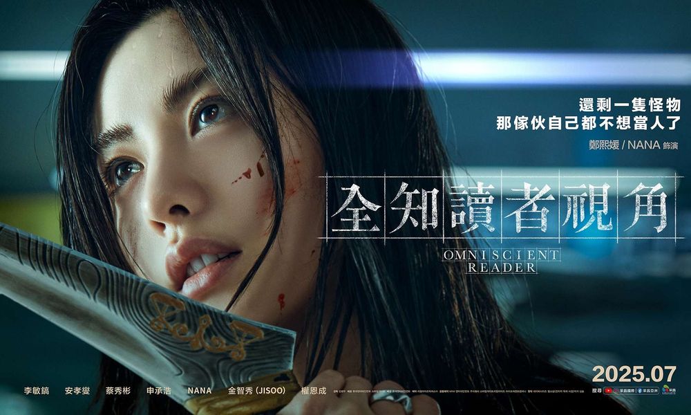 韓網漫神作！真人電影《全知讀者視角》全新預告公開！安孝燮、李敏鎬、JISOO等7大角色海報首度帥氣亮相！-7