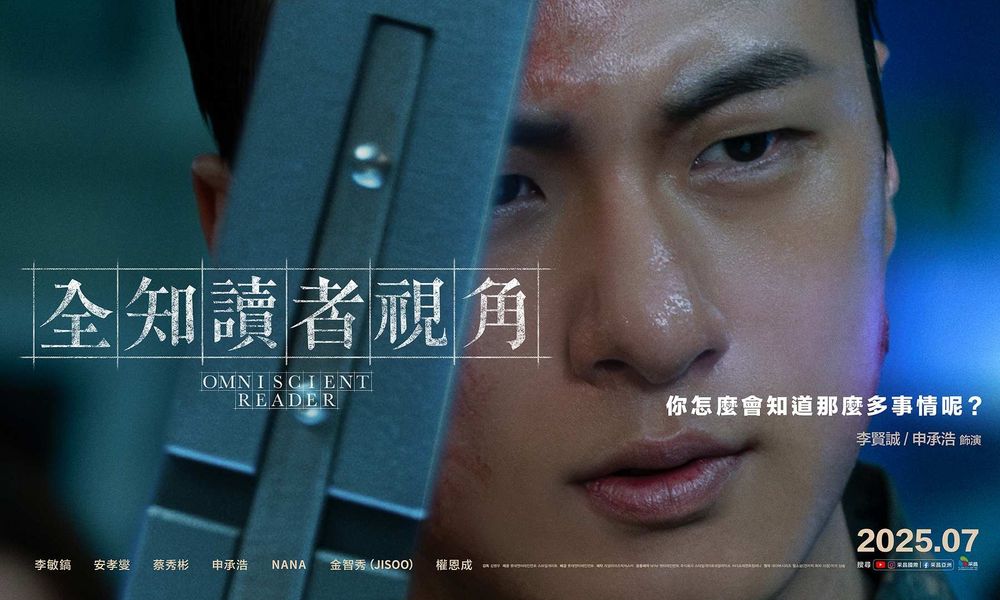 韓網漫神作！真人電影《全知讀者視角》全新預告公開！安孝燮、李敏鎬、JISOO等7大角色海報首度帥氣亮相！-6