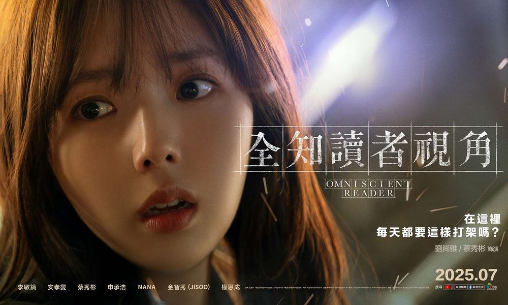 韓網漫神作！真人電影《全知讀者視角》全新預告公開！安孝燮、李敏鎬、JISOO等7大角色海報首度帥氣亮相！-5