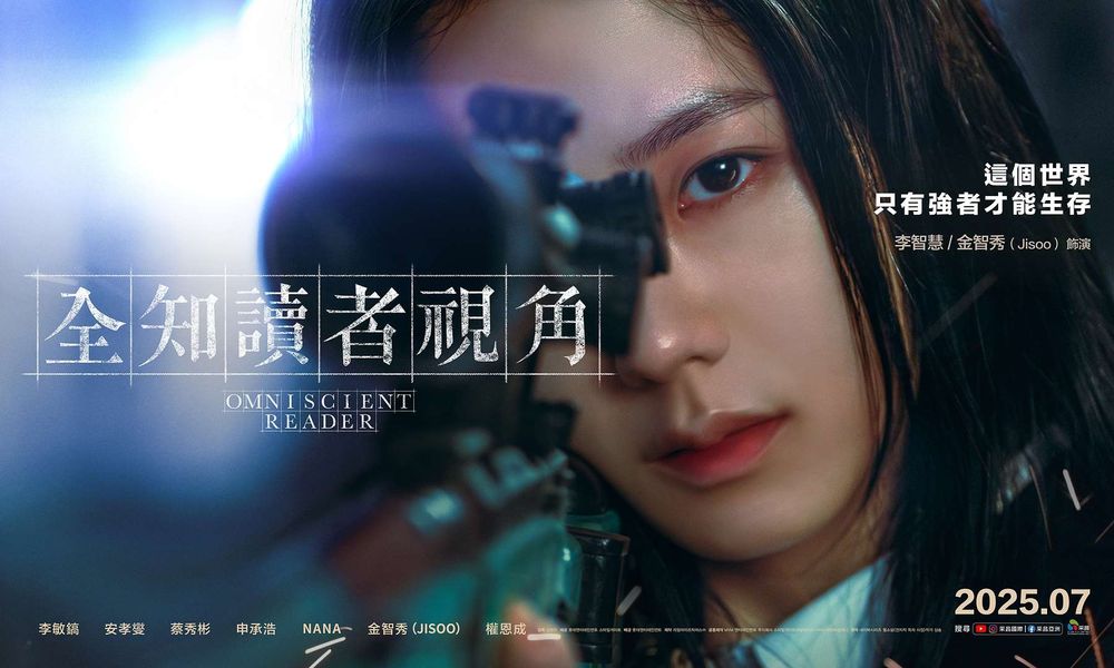 韓網漫神作！真人電影《全知讀者視角》全新預告公開！安孝燮、李敏鎬、JISOO等7大角色海報首度帥氣亮相！-8