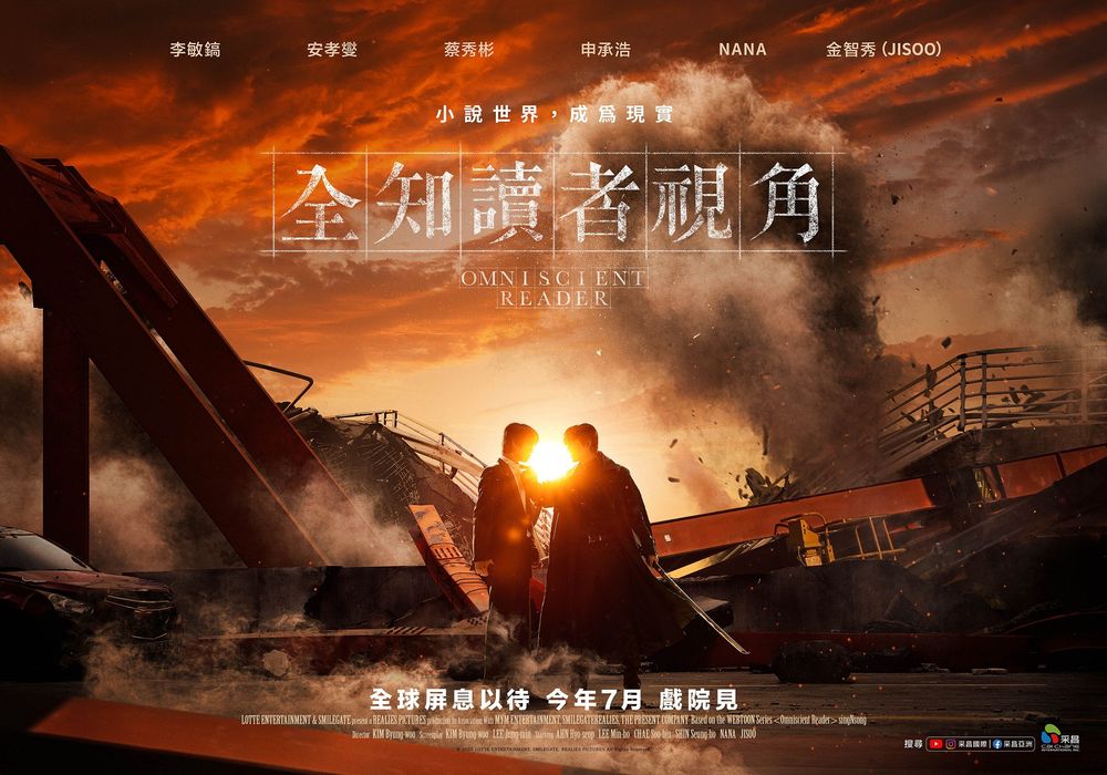 韓網漫神作！真人電影《全知讀者視角》全新預告公開！安孝燮、李敏鎬、JISOO等7大角色海報首度帥氣亮相！-2