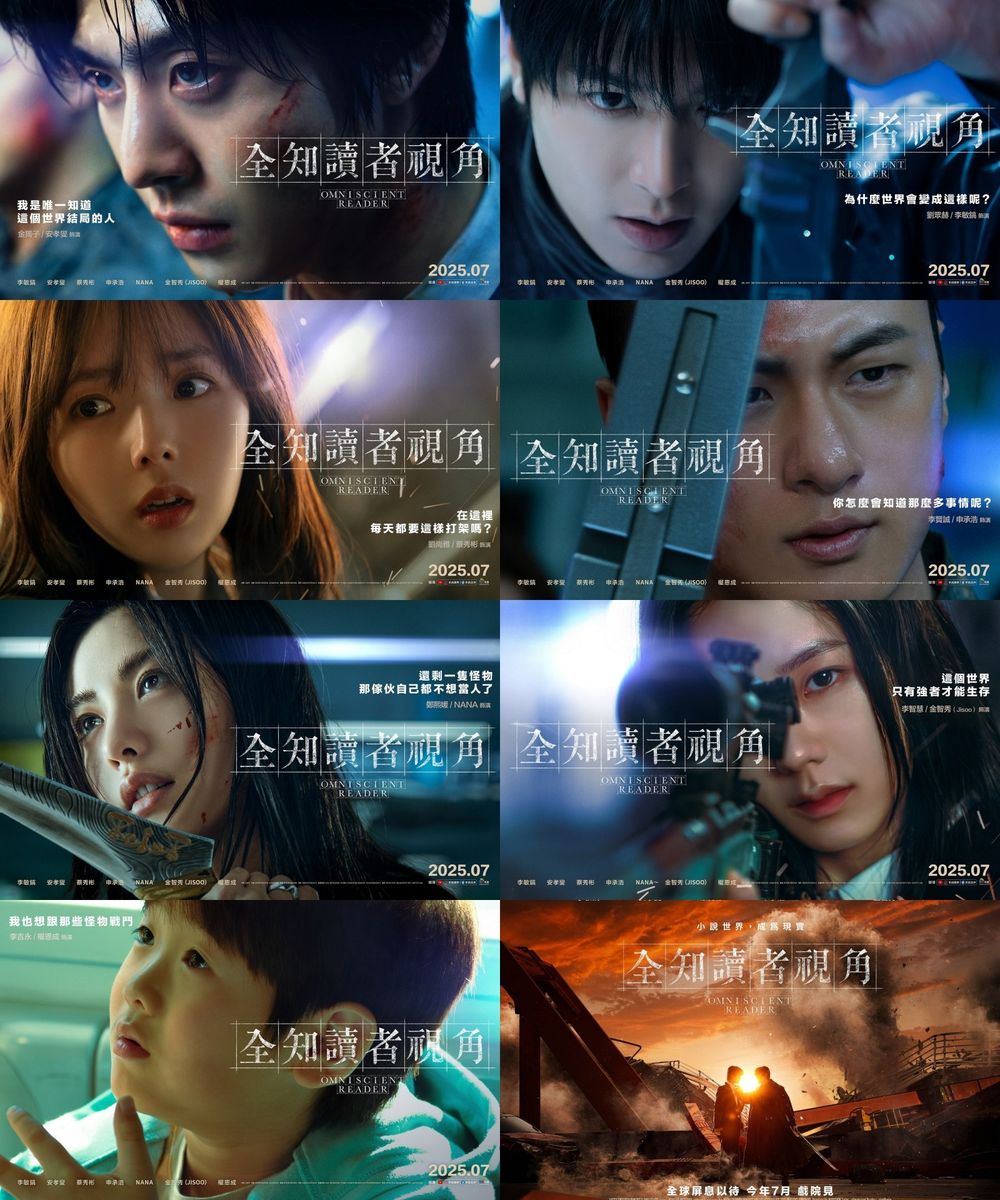 韓網漫神作！真人電影《全知讀者視角》全新預告公開！安孝燮、李敏鎬、JISOO等7大角色海報首度帥氣亮相！-0