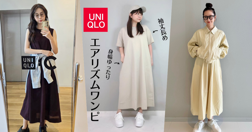 太熱穿不住長褲了！UNIQLO夏天6款懶人洋裝推薦！氣球洋裝、C系列店員都狂推！-1