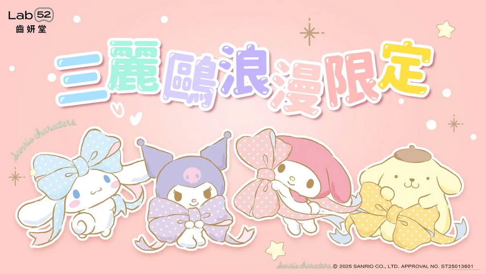 紅到韓國「三麗鷗聯名牙膏」！美樂蒂、庫洛米款粉嫩晶透牙膏、自帶愛心亮片，一刷拋光、淨白，可愛到發瘋瘋！-7