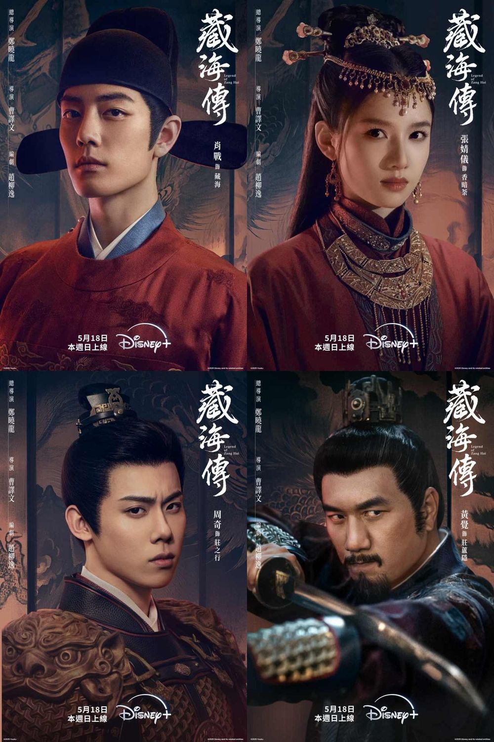 肖戰2025強勢回歸！Disney+陸劇《藏海傳》5/18開播，黑化台詞超霸氣網嗨翻！-0