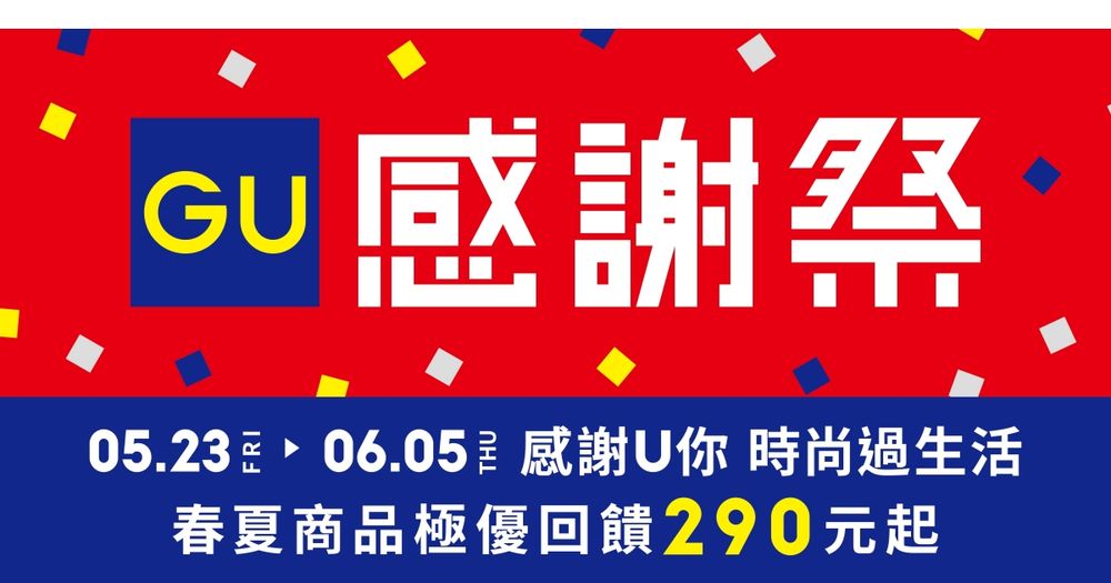 GU感謝祭來了！ 男女裝特價必買TOP3出爐！還有爽爽貓、小勞撫摺疊收納包直接送！-10