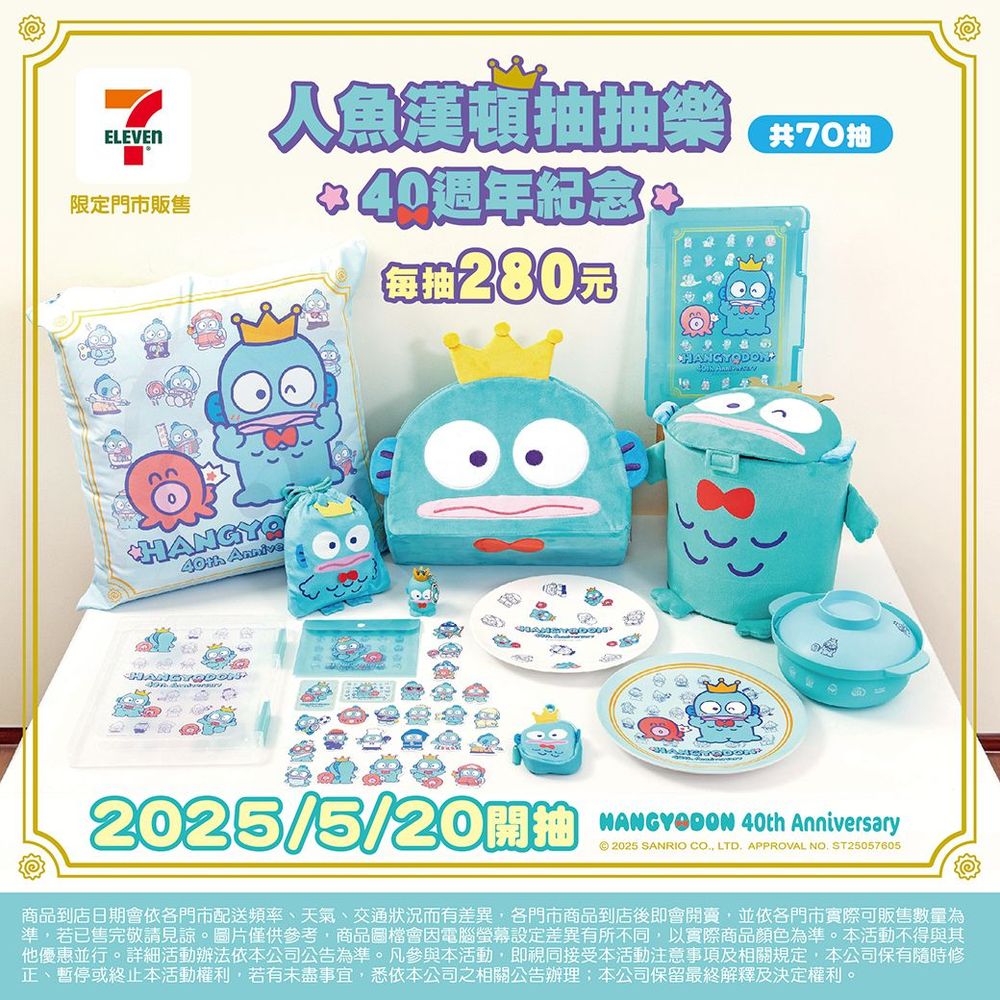 7-11開賣三麗鷗「人魚漢頓抽抽樂」！超可愛「人魚漢頓絨毛收納桶、束口袋、零錢包」全都想帶回家！-16
