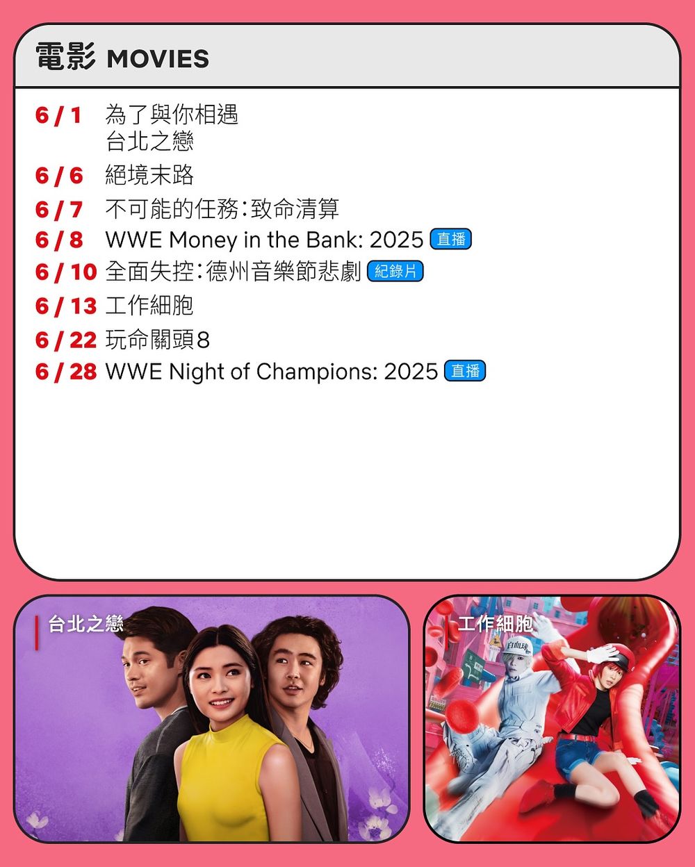 6月Netflix上架影劇片單公開！《魷魚遊戲3》最終季回歸，《無赦之仇》蘇志燮強勢復仇！-4