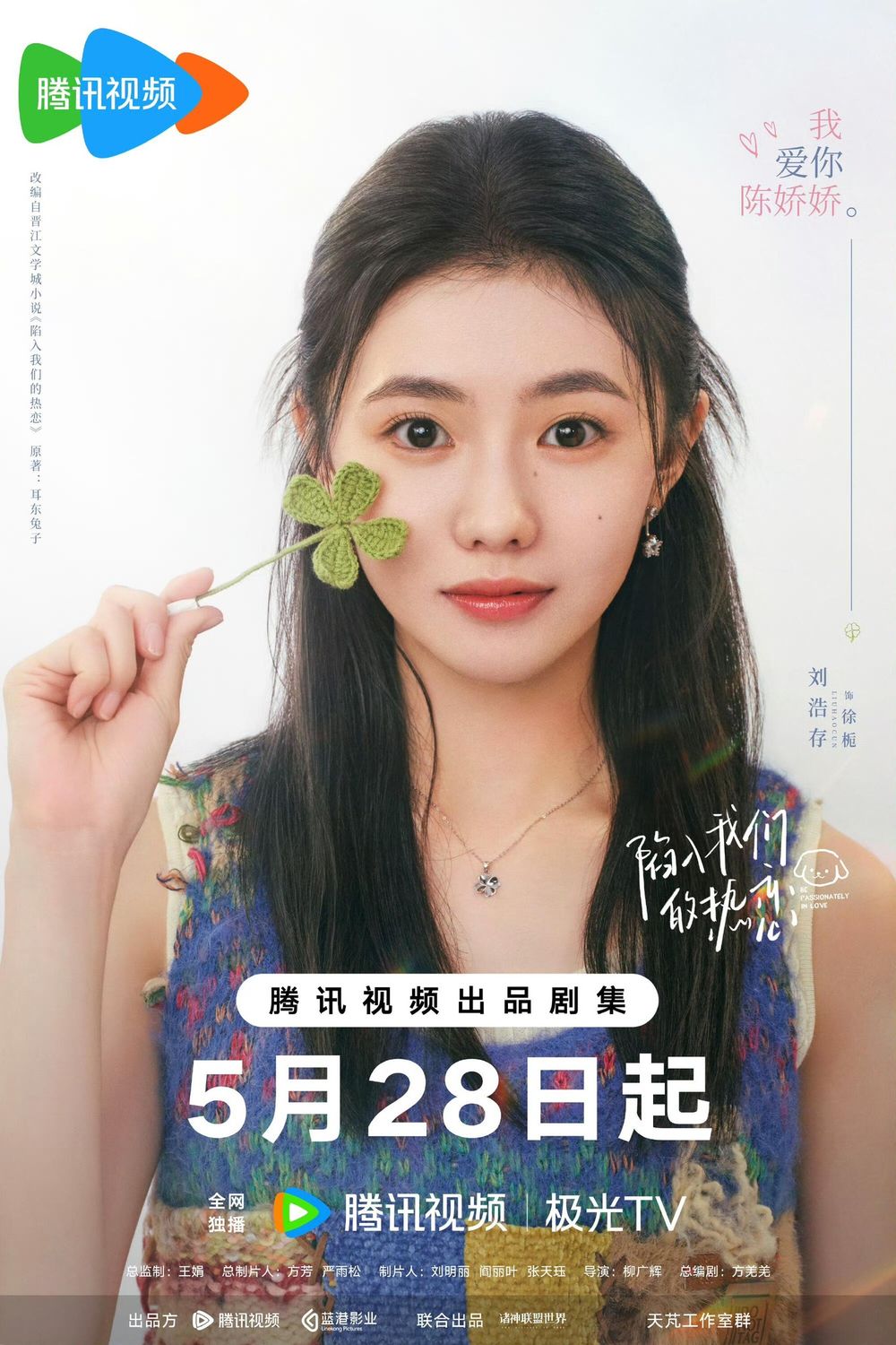 陸劇《陷入我們的熱戀》劇情角色一次看！王安宇劉浩存「顏選之光」曖昧爆棚，神還原改編連書粉都滿意！-6