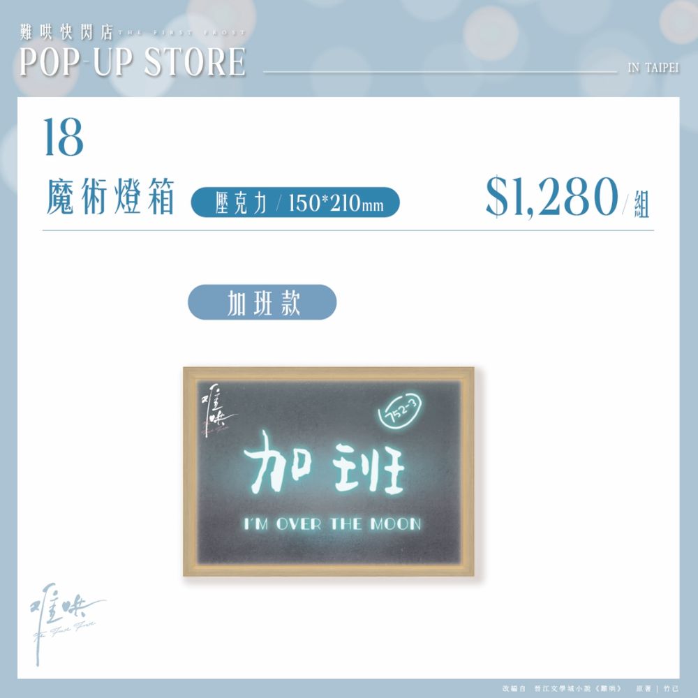 《難哄》台北首間快閃店來了！「北榆麵館、經典語錄玻璃對杯」必買周邊&必拍亮點一次看！-5