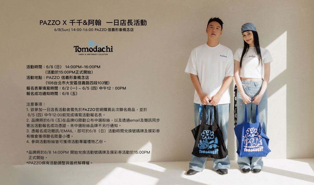 PAZZO再出手！YouTuber千千、阿翰夢幻聯動！男女共穿「襯衫、T恤、牛仔褲」太好買！-3