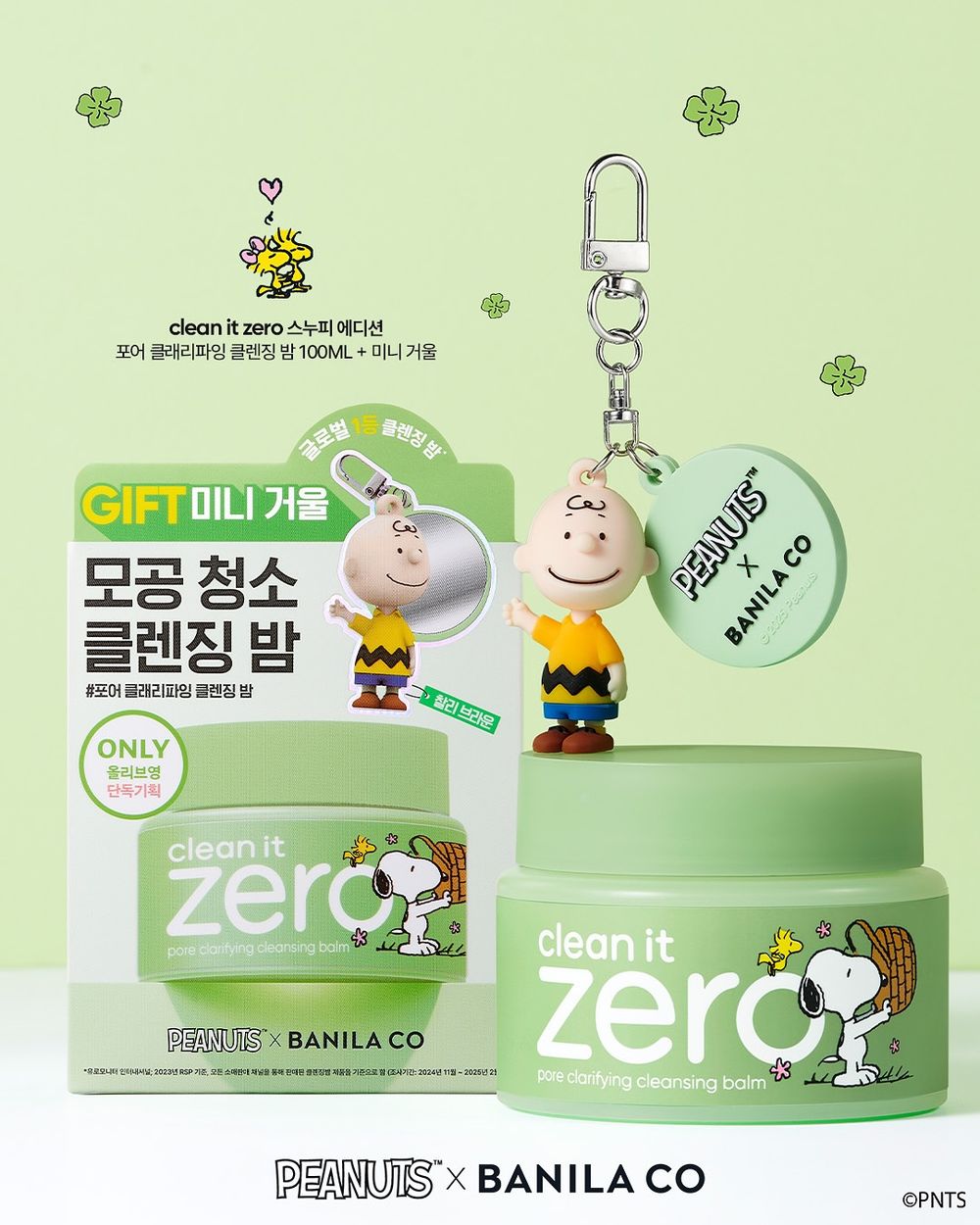最強美妝聯名登場！BANILA CO「國民卸妝膏」穿上Snoopy外殼，史努比隨身鏡掛飾只在OLIVE YOUNG獨賣！-12