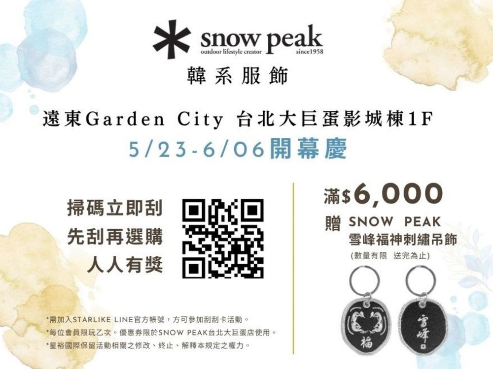 台北大巨蛋逛過沒？全台最大Snow Peak「韓系支線專門店」玄彬、朴圭瑛同款都在這！-6