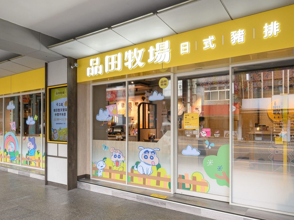 王品集團品田牧場跟蠟筆小新聯名了！「妮妮家漢堡排、豬排咖哩飯」療癒爆炸，還有Q翻周邊小物要買！-1