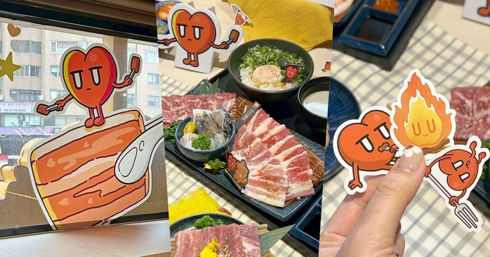 燒肉Smile跟Kurt Wu聯名了！限定厭世愛心+燒肉主題店裝太好拍、「這樣做」再送質感貼紙組！-1