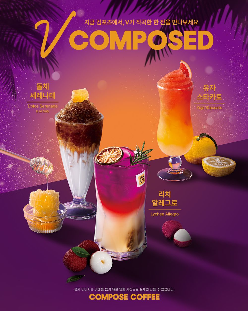 阿米準備開喝！Compose Coffee×金泰亨V形象廣告帥炸天、「甜美小夜曲」三款聯名飲料必喝一次看！-1