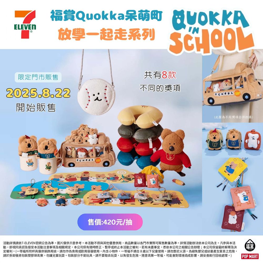 7-11開賣超可愛DINOTAENG上學系列福賞！「QUOKKA校車造型側背包、BOBO小玩偶」全都太想要！-19
