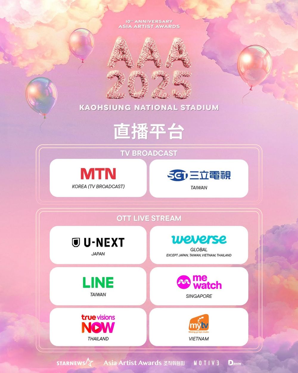 2025韓國AAA頒獎典禮出演名單＆售票資訊一次看！Stray Kids、RIIZE、IU、朴寶劍齊聚高雄！-12