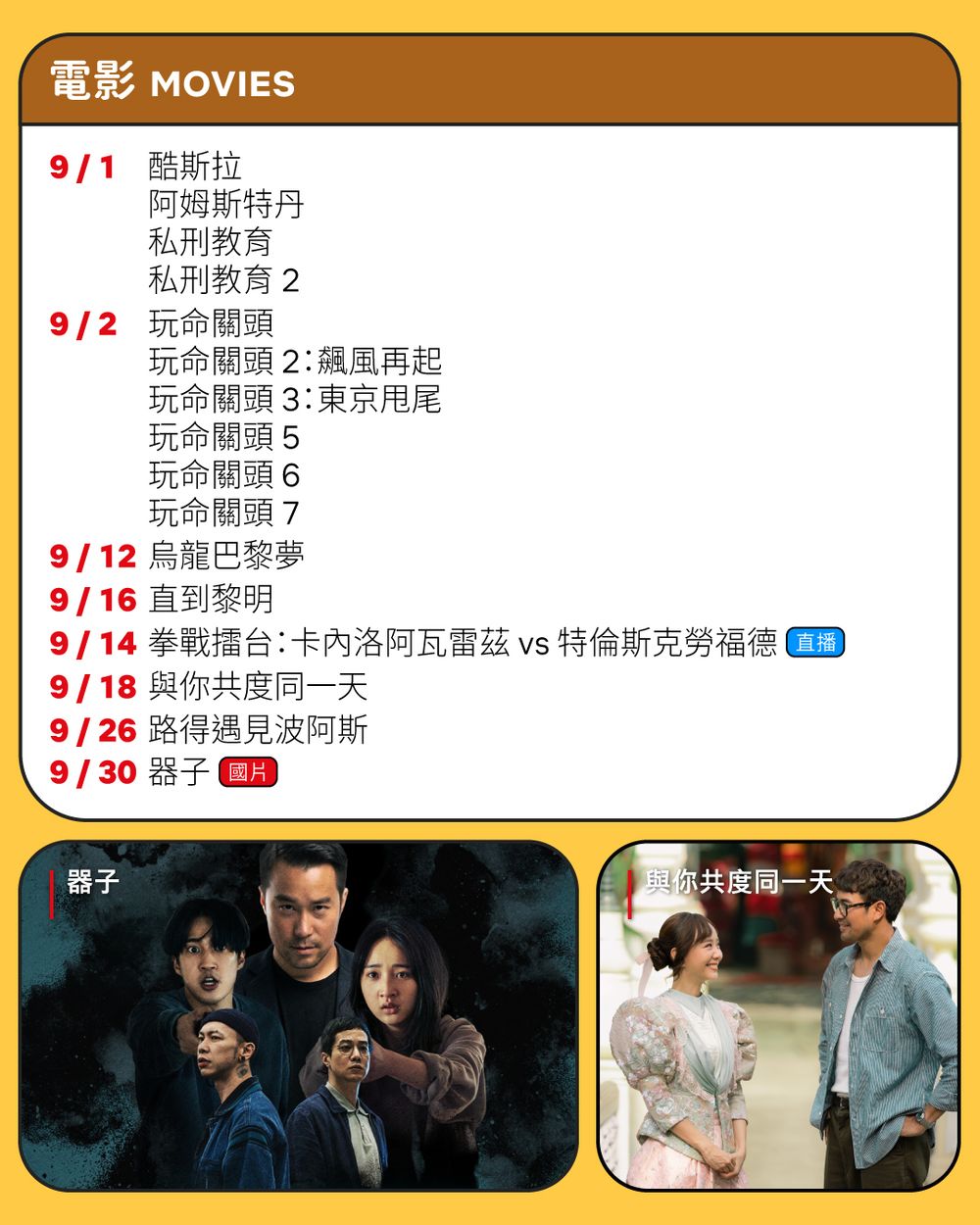 9月Netflix上架影集電影片單！《蠟筆小新》影集版上線，《今際之國的闖關者3》強勢回歸！-3