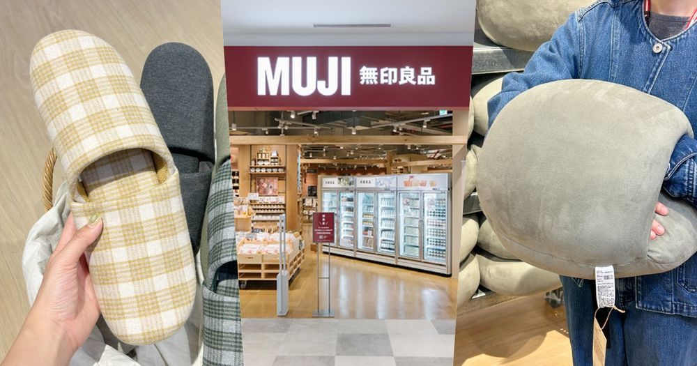 2025秋冬無印良品必買8大新品推薦！超可愛「抹茶綠午睡枕、滾邊懶人毯、格紋室內拖」全都太生火！-1