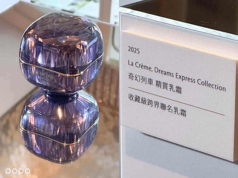 2025百貨週年慶必搶預購超值「頂級乳霜」！肌膚之鑰精質乳霜更推出「奇幻列車」藝術限量品、歷年典藏乳霜展，超奢華必看！-7