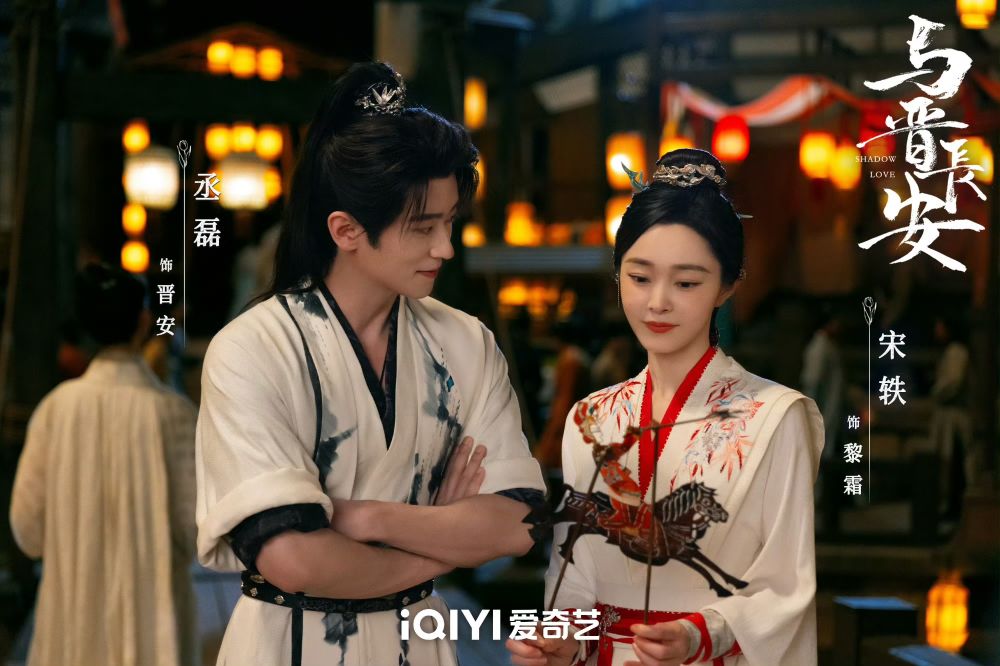 2025年9月陸劇片單推薦！成毅《赴山海》話題爆棚，宋軼＆丞磊《與晉長安》太虐！-3