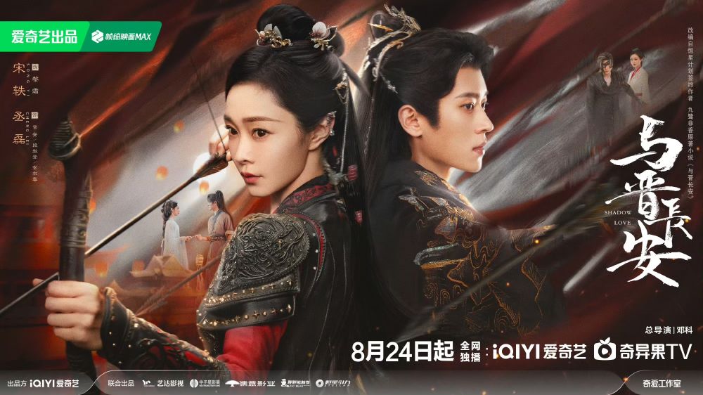 2025年9月陸劇片單推薦！成毅《赴山海》話題爆棚，宋軼＆丞磊《與晉長安》太虐！-4