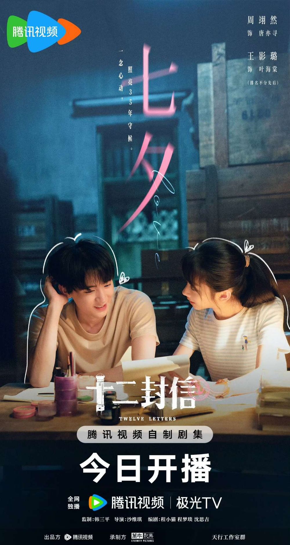 2025年9月陸劇片單推薦！成毅《赴山海》話題爆棚，宋軼＆丞磊《與晉長安》太虐！-6