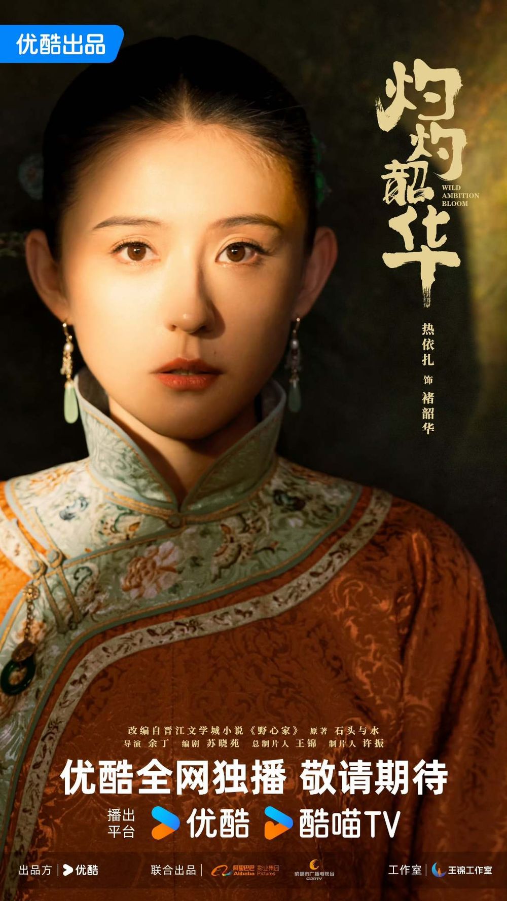 2025年9月陸劇片單推薦！成毅《赴山海》話題爆棚，宋軼＆丞磊《與晉長安》太虐！-13