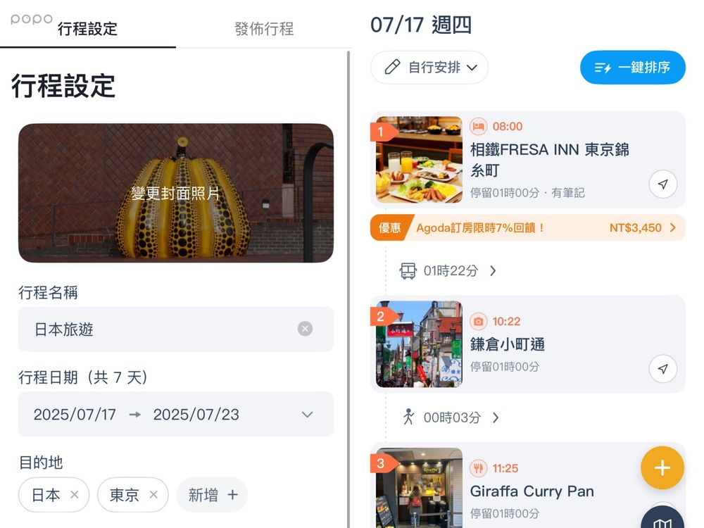 出門旅遊必下載5大實用APP推薦！iRent隨地都能租車超方便、「這款」分帳APP太適合團體出遊！-5