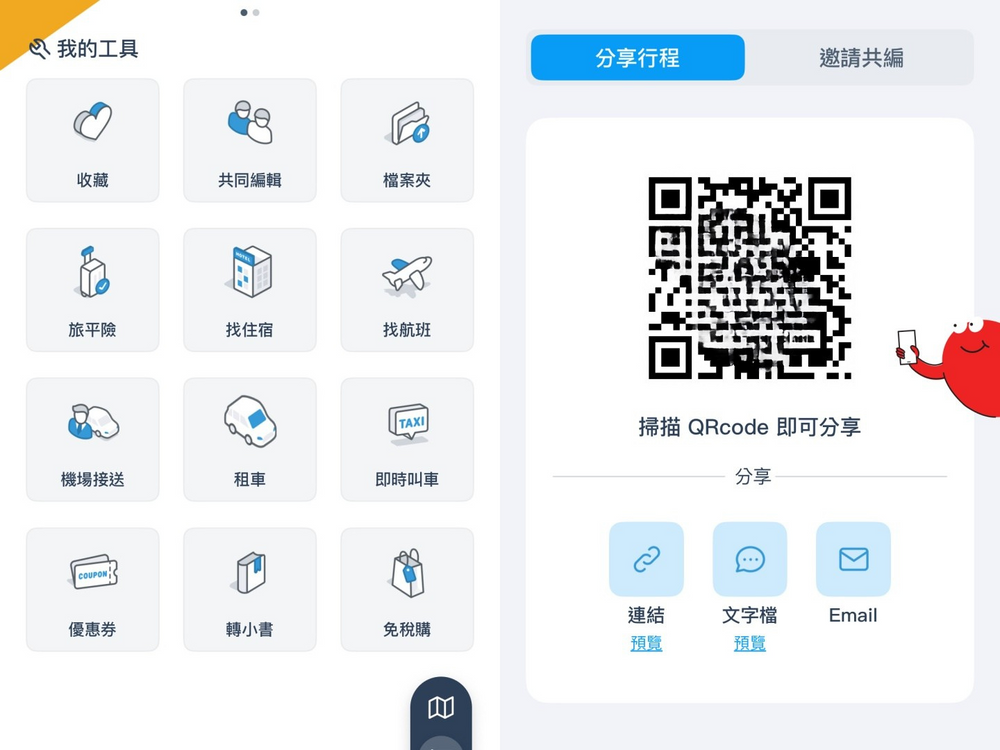 出門旅遊必下載5大實用APP推薦！iRent隨地都能租車超方便、「這款」分帳APP太適合團體出遊！-7