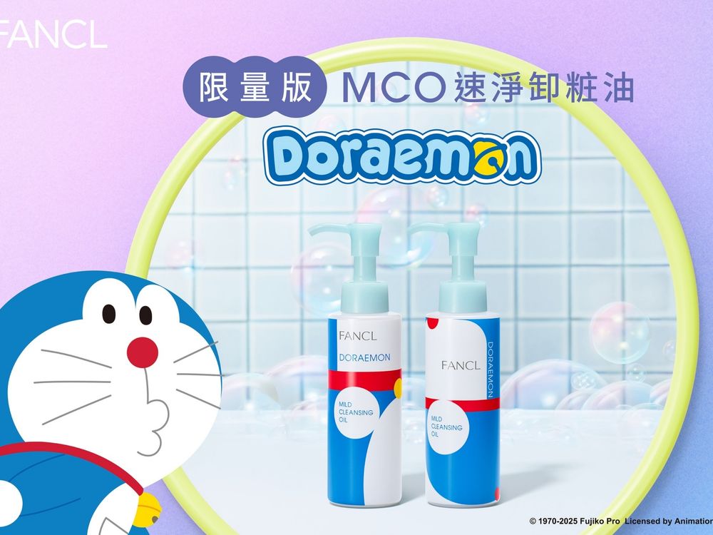 每4秒賣1瓶！日女化妝間必有FANCL「MCO速淨卸粧油」化身哆啦A夢限量版，洗出水嫩好膚質！限時最低價必搶！-2