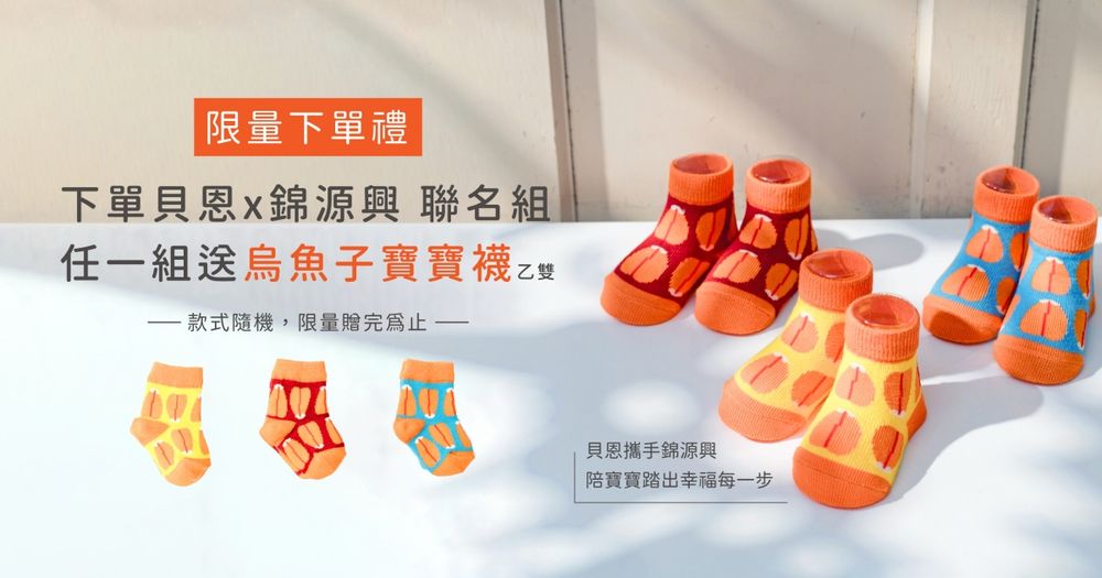 貝恩×錦源興跨界聯名！台灣母嬰保養品牌攜手百年布莊打造「寶寶養膚日常」熱銷保養組合，太划算了！-3
