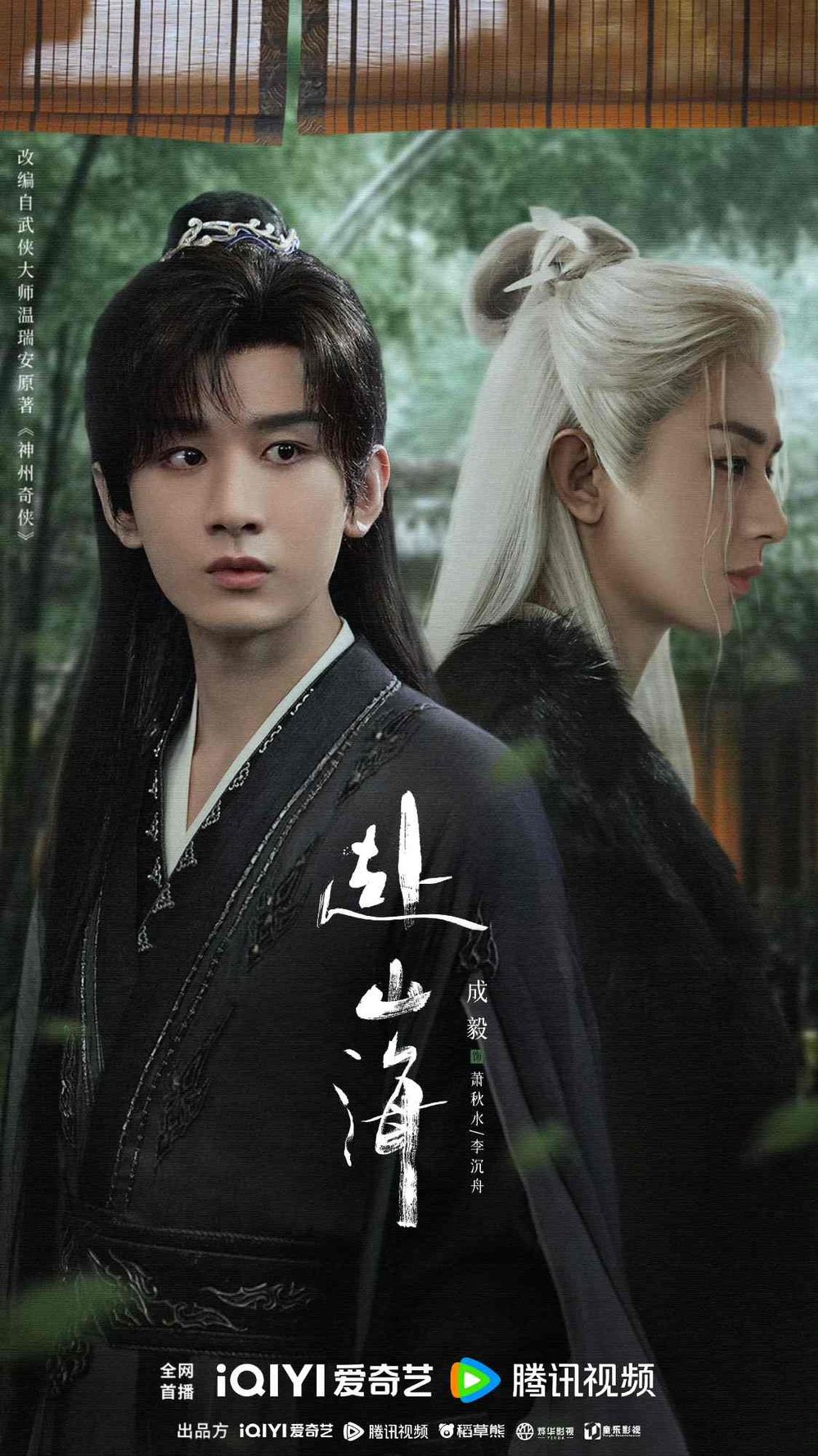 2025陸劇《赴山海》劇情看點角色線上看！古裝男神成毅回歸，一人挑戰三角成最大亮點！-3