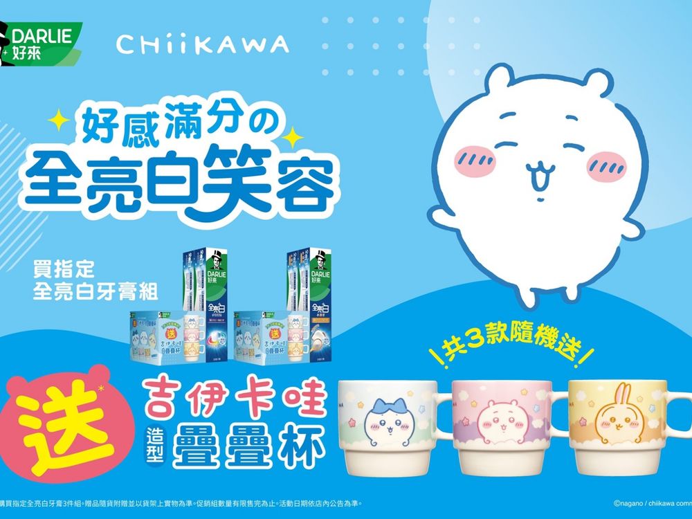 吉友準備開搶！DARLIE好來牙膏聯名「吉伊卡哇、烏薩奇、小八貓」造型疊疊杯，買指定牙膏組就送、陪你刷牙超療癒！-6