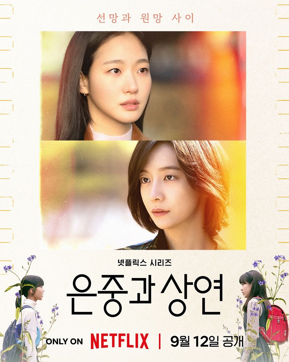 2025下半年Netflix韓劇推薦！潤娥＆李彩玟《暴君的廚師》收視狂飆，秀智＆金宇彬二搭《許願吧，精靈》討論度爆表！-13