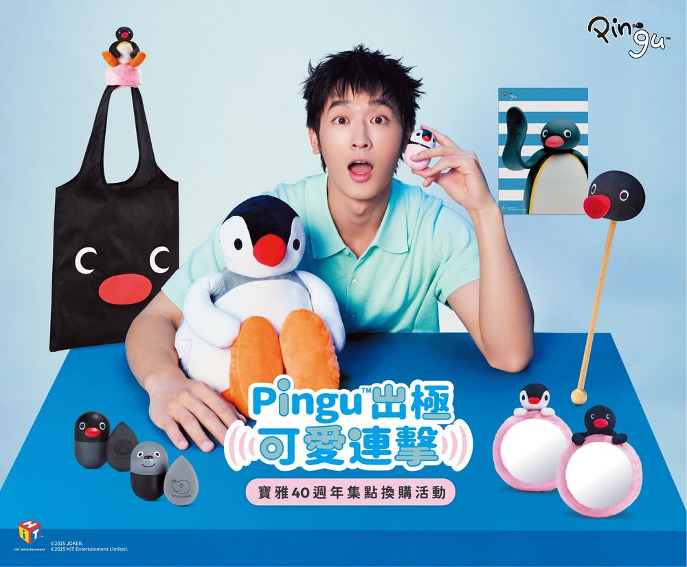 寶雅最新集點購是「Pingu企鵝家族」！美妝蛋盲盒「企鵝小臉蛋」太可愛、快衝蒐集！-8