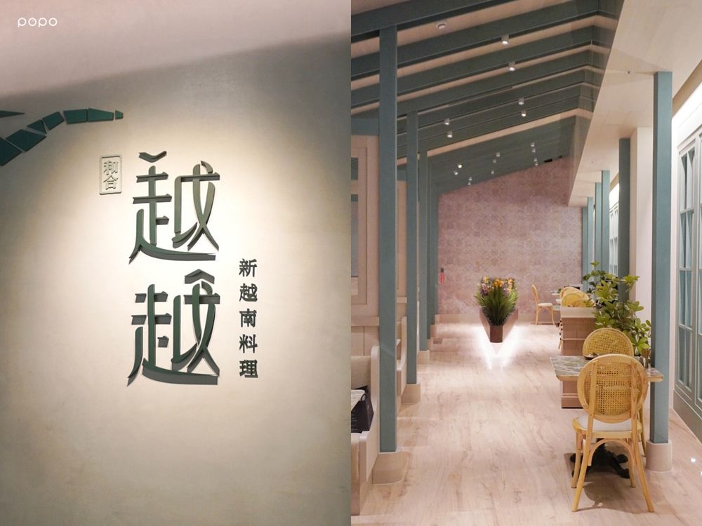 越式料理也可以超精緻！越越・新越南料理「現沖一口Phở牛肉河粉、金酥炸春捲」必點菜單一次看！-11