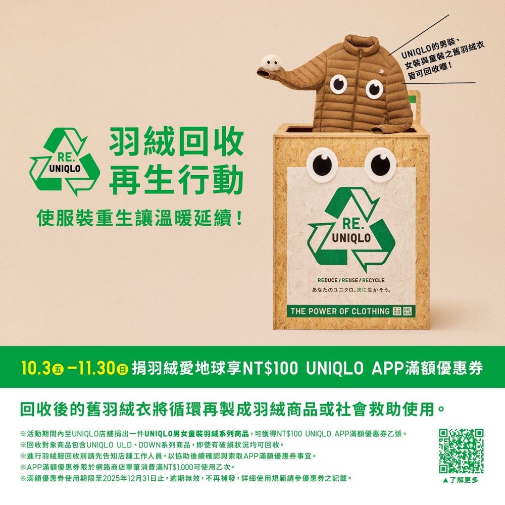 UNIQLO來台15年！一口氣簽下許光漢、許瑋甯為品牌大使！C系列、U系列好看到瘋掉！-18