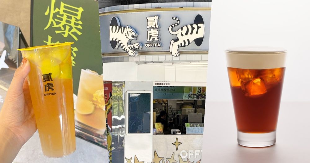 2025貳虎必喝人氣TOP6出爐！「爆檸梔花春青」酸甜清爽超消暑、這杯古早味飲品脆友都大推！-1