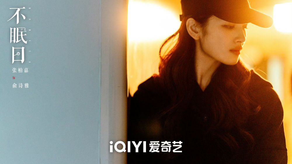 Netflix陸劇2025《不眠日》劇情看點角色線上看！白敬亭化身最帥刑警，時間循環題材劇情超燒腦！-7