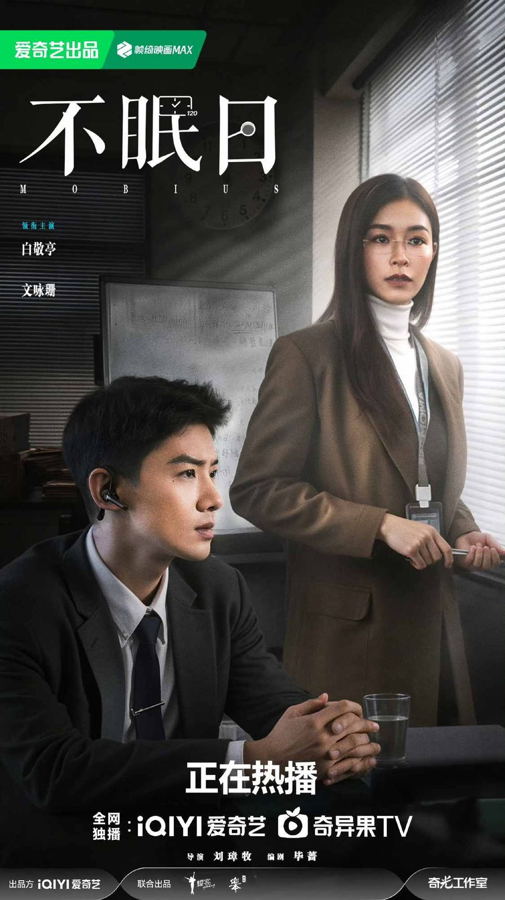 Netflix陸劇2025《不眠日》劇情看點角色線上看！白敬亭化身最帥刑警，時間循環題材劇情超燒腦！-2