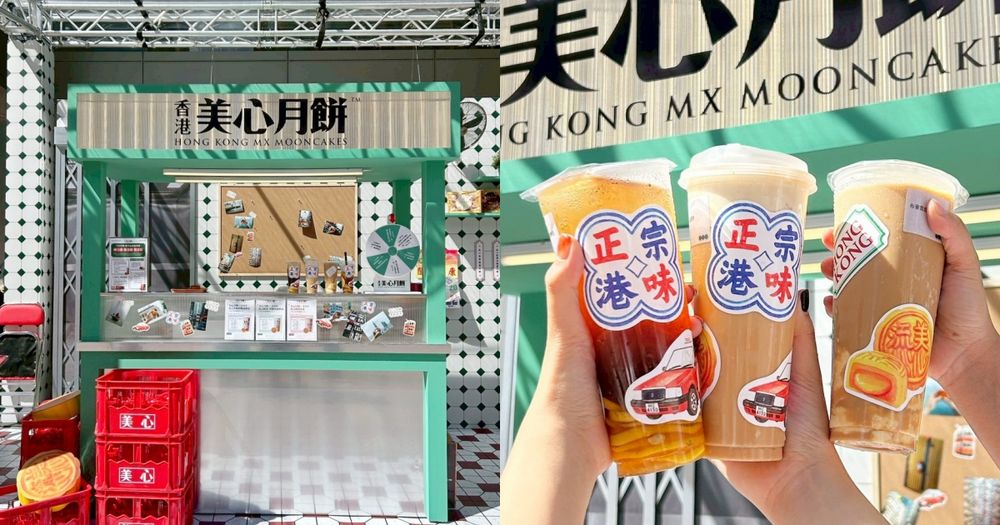 珍煮丹「黑糖粉粿凍檸茶」免費送！美心月餅港風快閃店美翻必拍、還有超Q寶可夢禮盒要買！-1