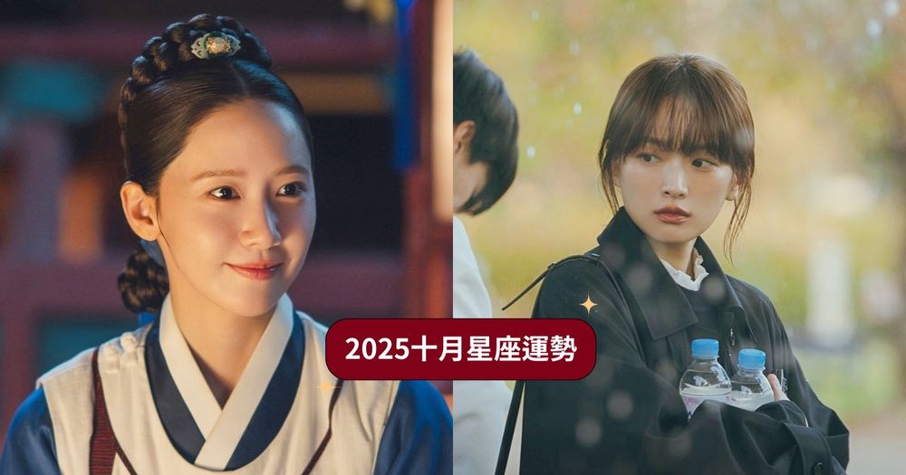 2025十月12星座運勢出爐！天秤苦盡甘來運氣爆棚、「這星座」小心工作壓力大累出一身病！-1